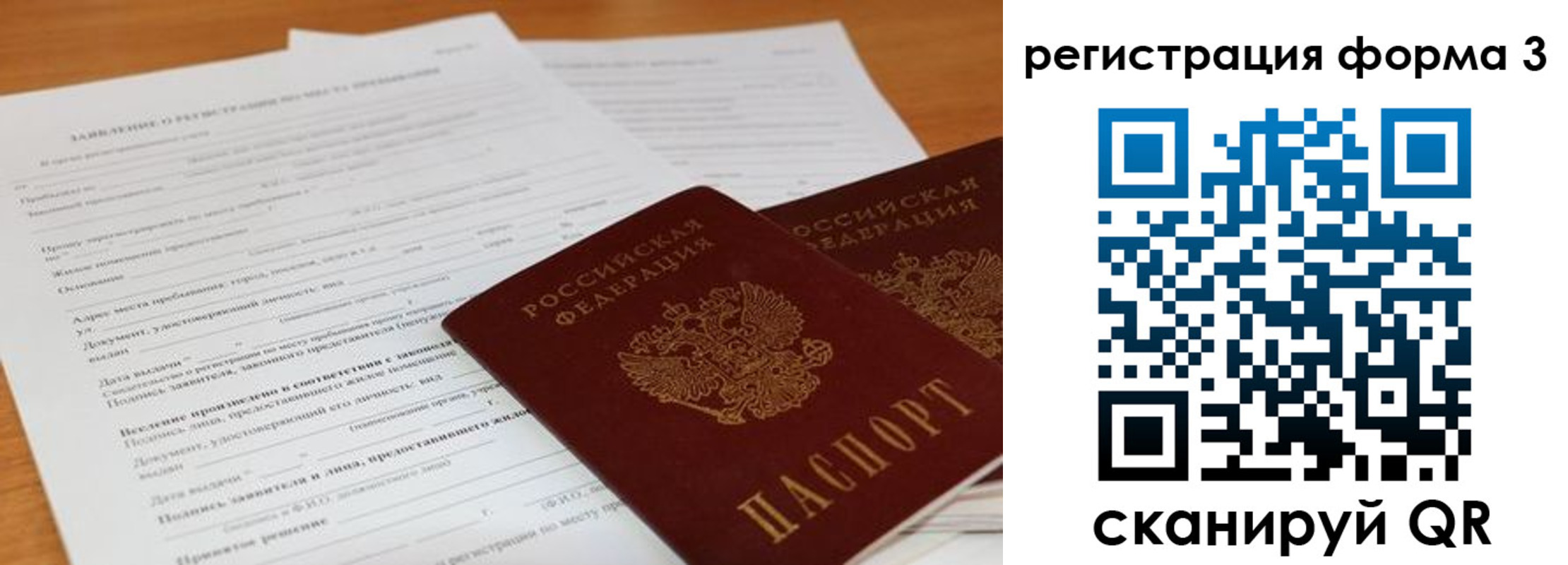 прописка 2025 в Прокопьевске