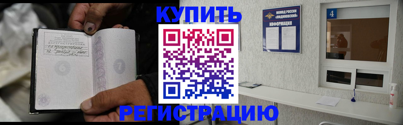 прописка для работы в Прокопьевске