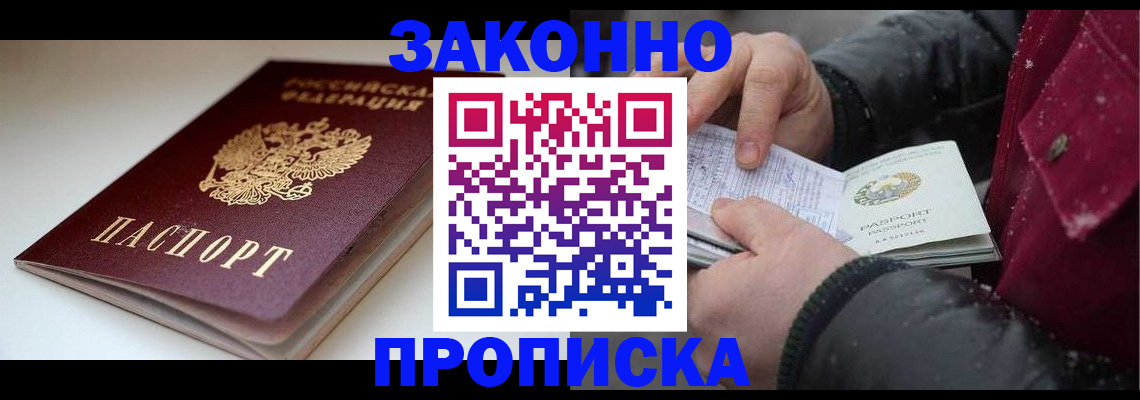 прописка для кредита в Прокопьевске